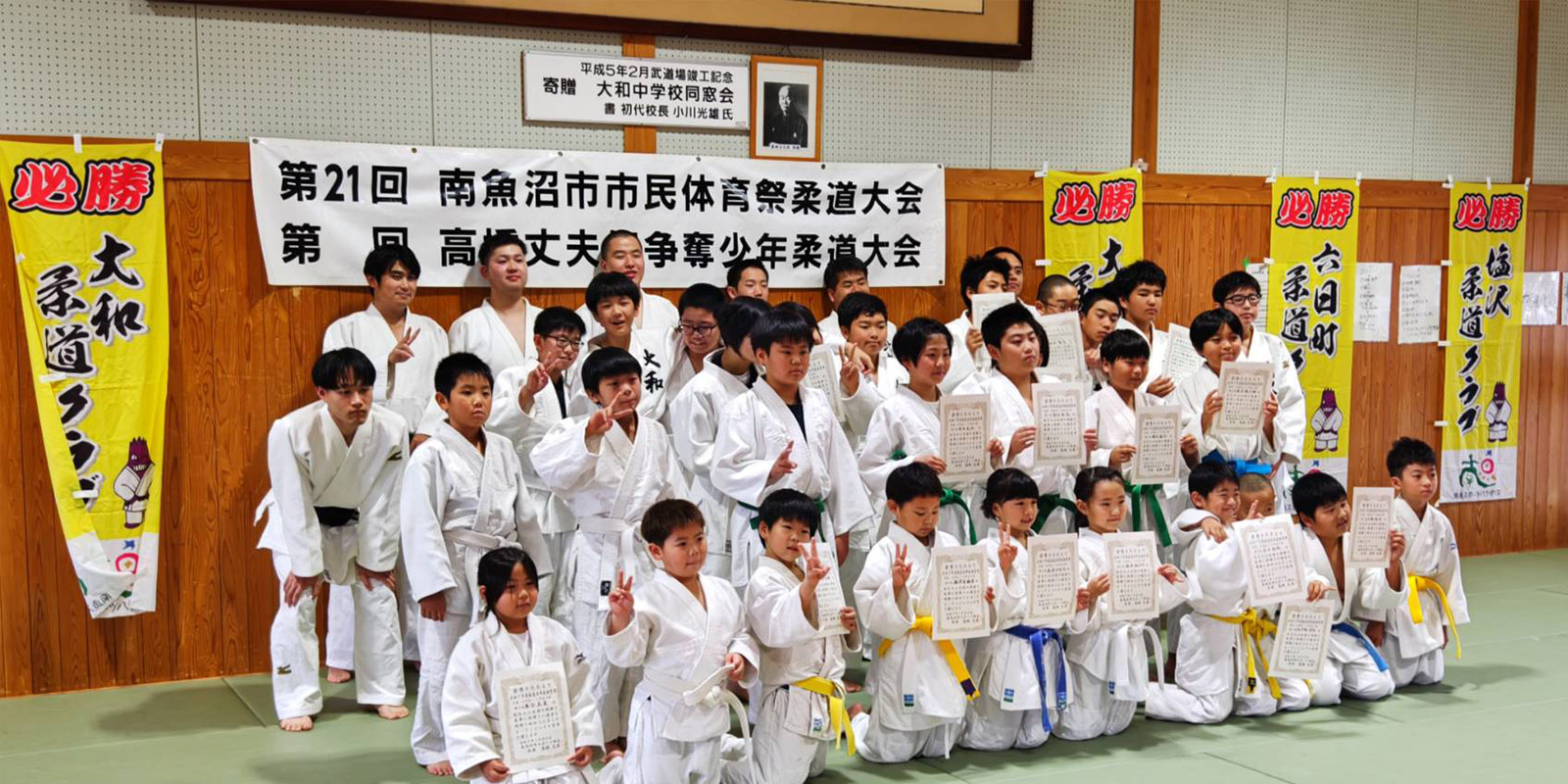 南魚沼市スポーツ協会